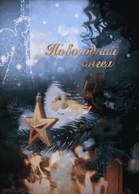 Постер. Фильм Новогодний ангел