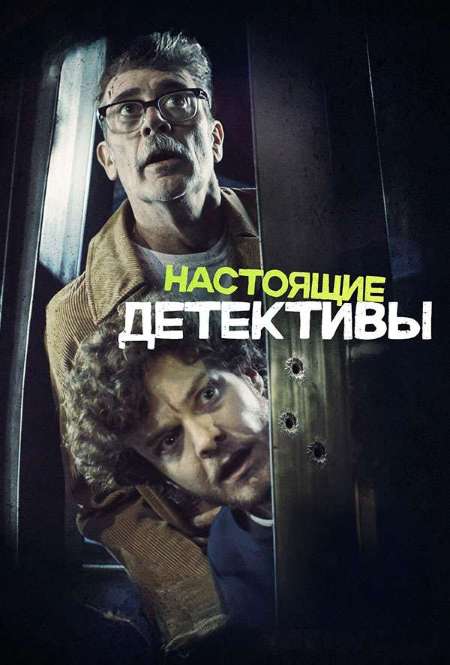 Постер. Фильм Настоящие детективы