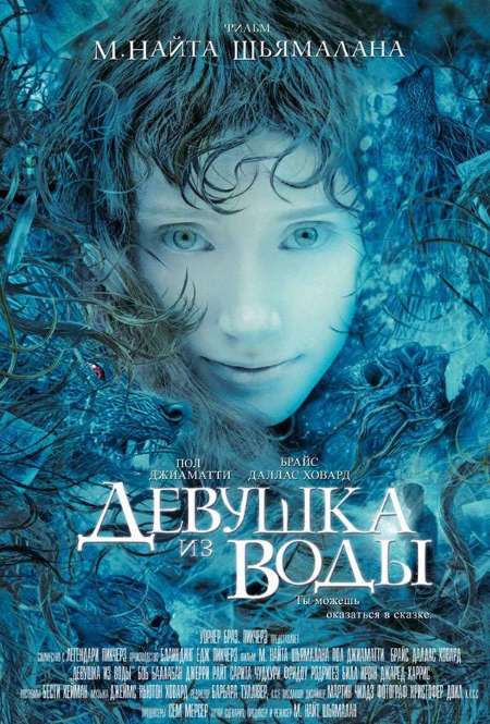 Постер. Фильм Девушка из воды