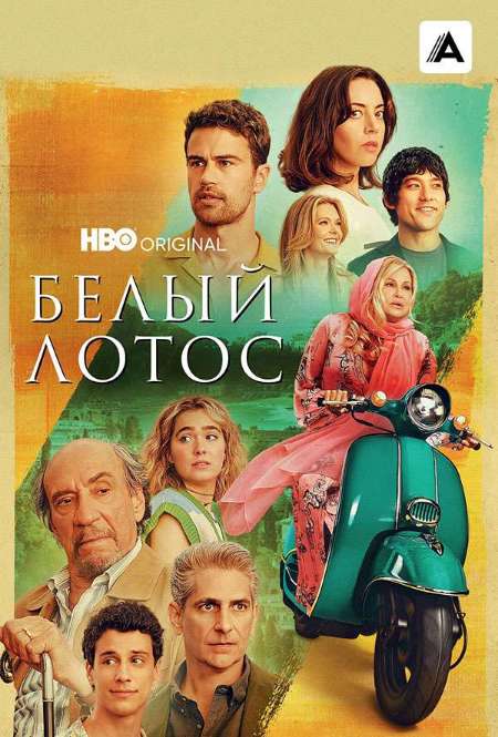 Постер. Сериал Самцы слонов
