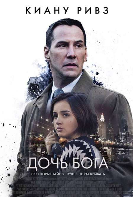 Постер. Фильм Дочь бога