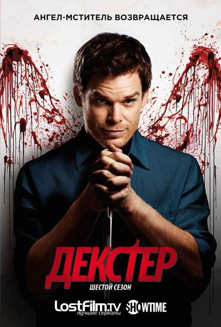 Постер. Сериал Декстер. Если бы молот был у меня