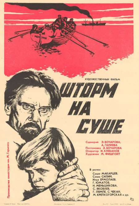 Постер. Фильм Шторм на суше