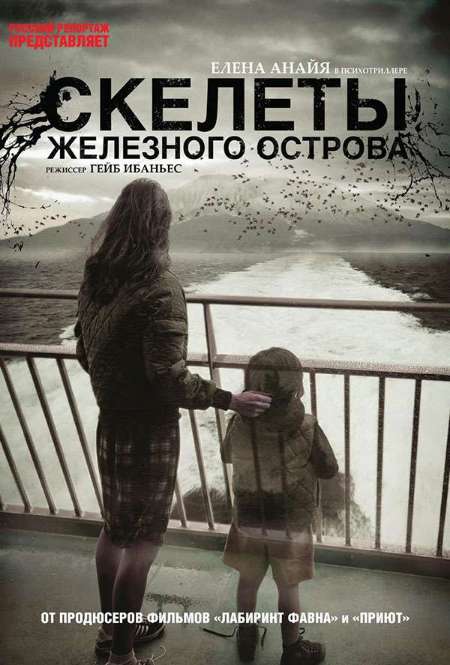 Постер. Фильм Скелеты Железного острова