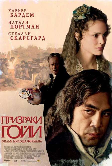 Постер. Фильм Призраки Гойи