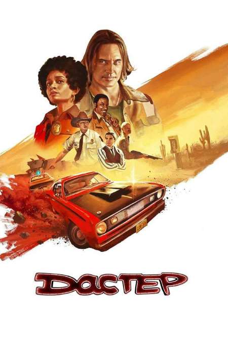 Постер. Сериал Дастер