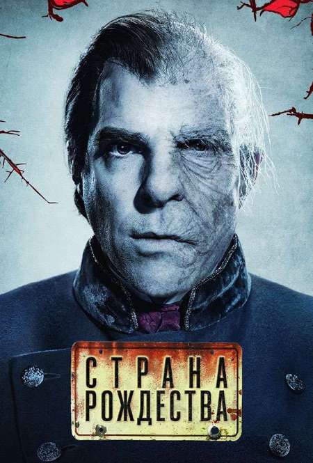 Постер. Сериал Страна Рождества