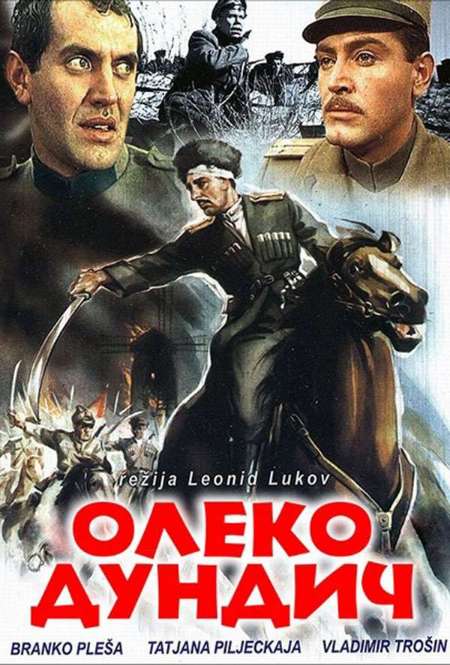 Постер. Фильм Олеко Дундич
