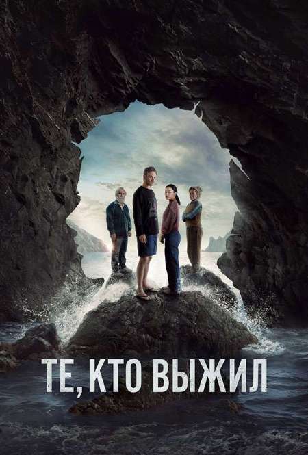 Постер. Сериал Те, кто выжил