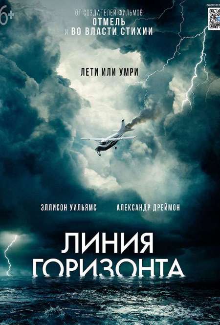 Постер. Фильм Линия горизонта