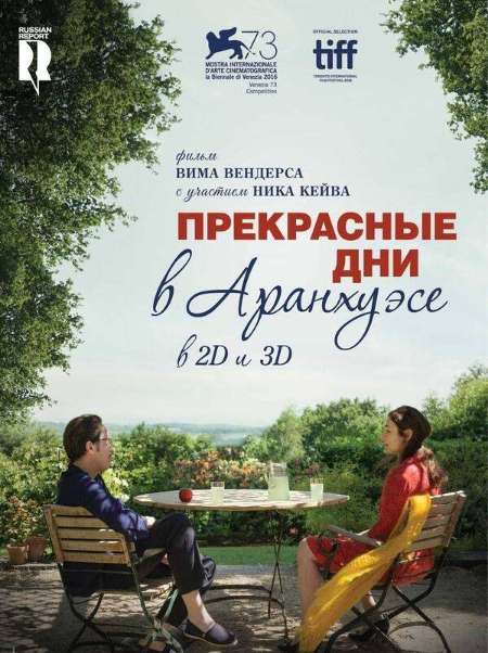 Постер. Фильм Прекрасные дни в Аранхуэсе