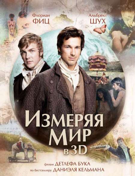 Постер. Фильм Измеряя мир