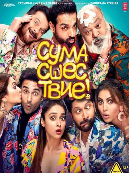 Постер. Фильм Сумасшествие