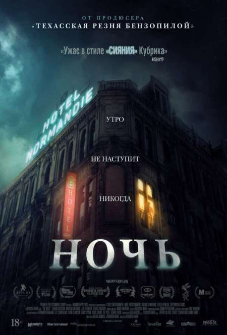 Постер. Фильм Ночь