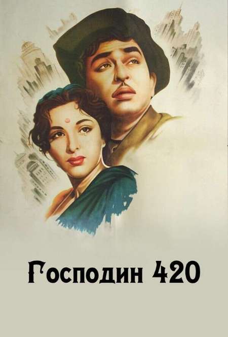 Постер. Фильм Господин 420