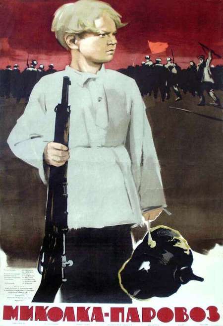 Постер. Фильм Миколка-паровоз