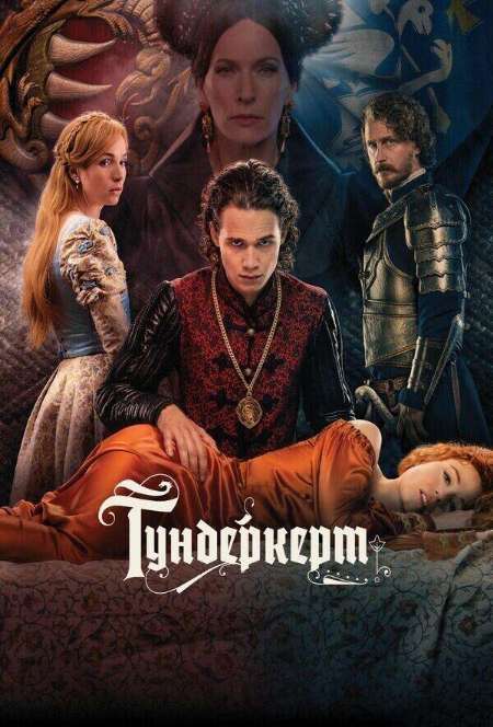 Постер. Сериал Тундеркерт