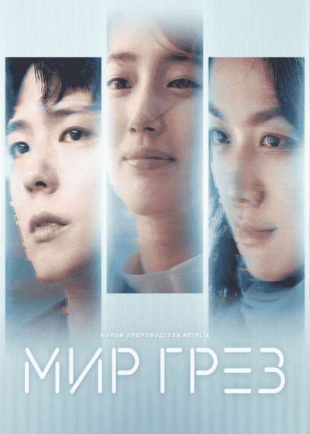 Постер. Фильм Страна чудес 