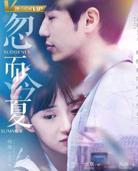 Постер. Сериал Внезапно этим летом