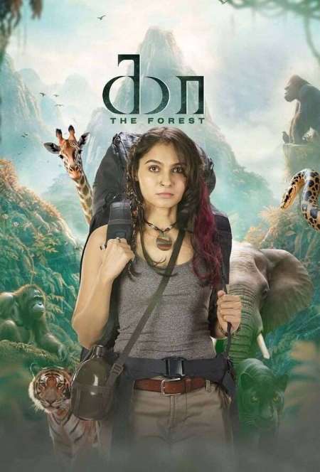 Постер. Фильм Лес Каа