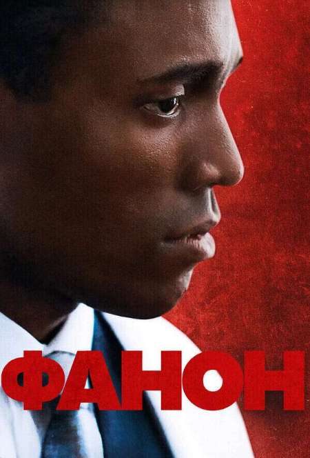 Постер. Фильм Фанон