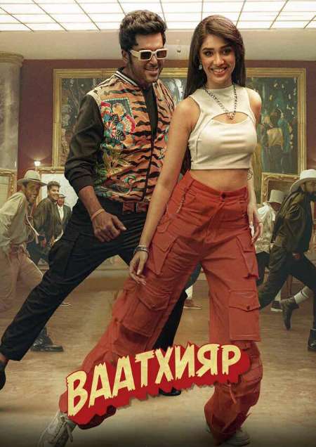 Постер. Фильм Ваатхияр