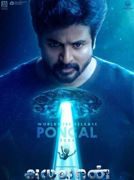 Постер. Фильм Мой сосед – пришелец