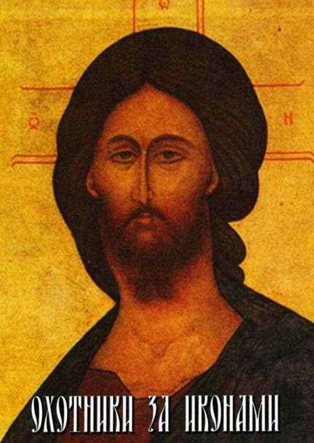 Постер. Сериал Охотники за иконами