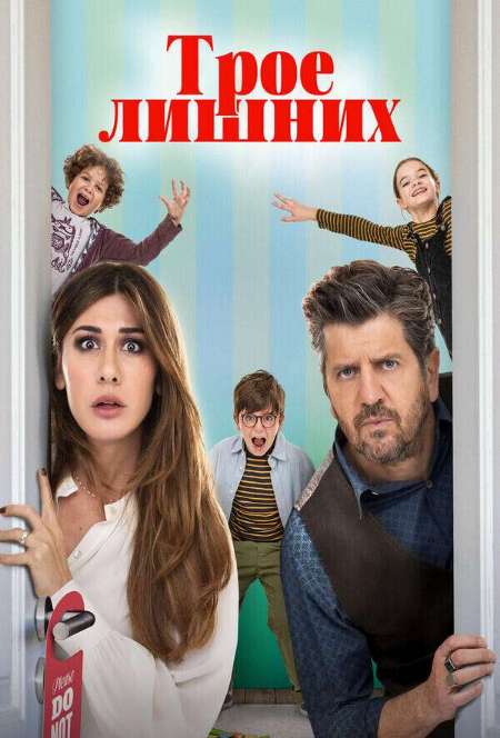 Постер. Фильм Трое лишних