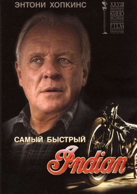 Постер. Фильм Самый быстрый Indian