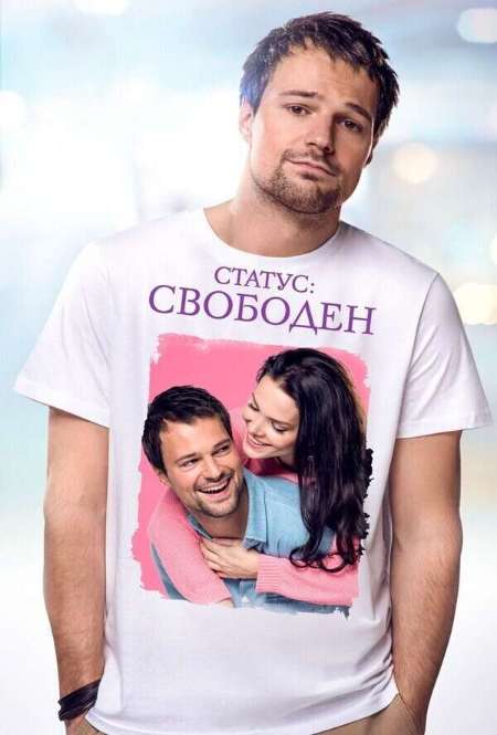 Постер. Фильм Статус: Свободен