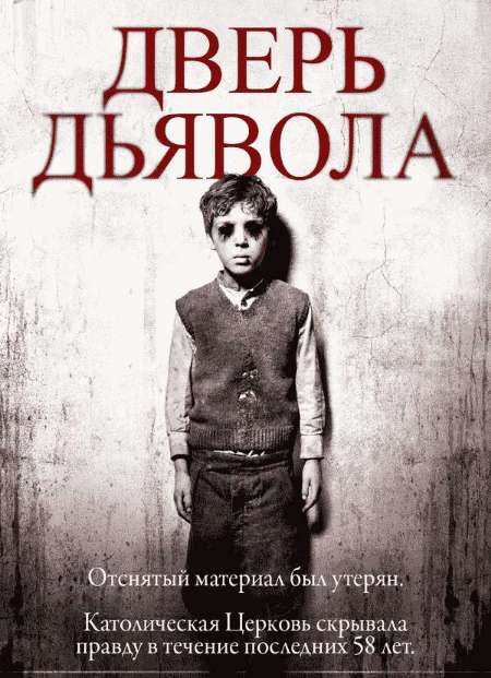 Постер. Фильм Дверь дьявола