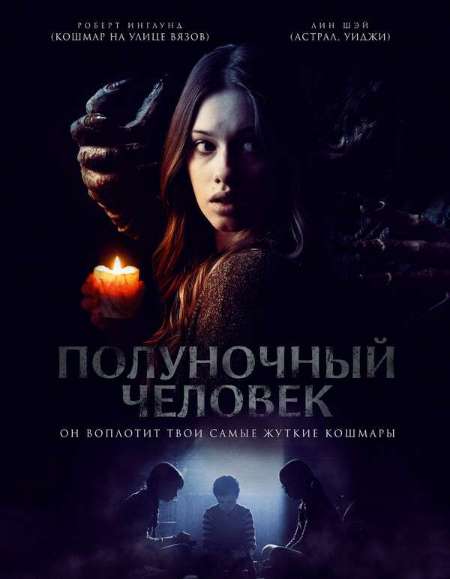 Постер. Фильм Полуночный человек