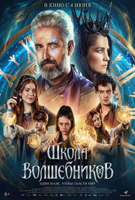 Постер. Сериал Школа волшебников