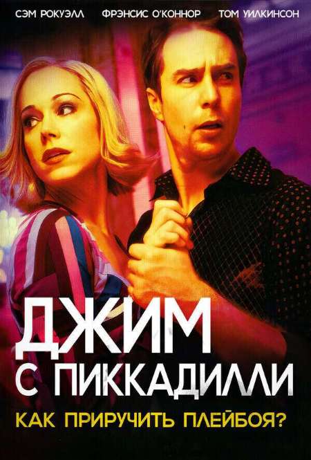 Постер. Фильм Джим с Пикадилли