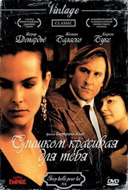Постер. Фильм Слишком красивая для тебя