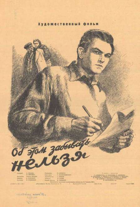 Постер. Фильм Об этом забывать нельзя