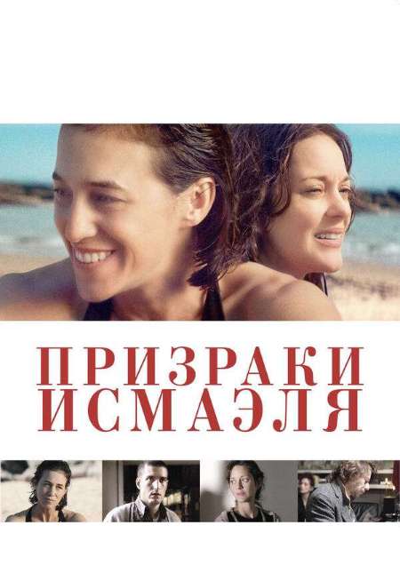 Постер. Фильм Призраки Исмаэля