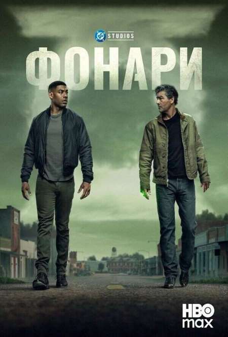 Постер. Сериал Фонари