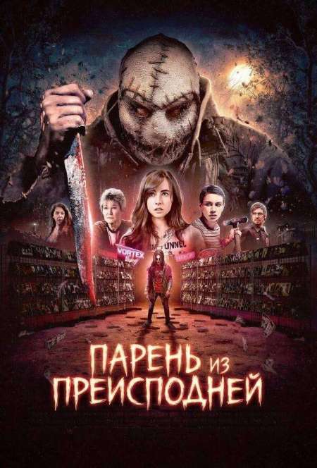 Постер. Фильм Парень из преисподней