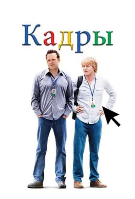 Постер. Фильм Кадры