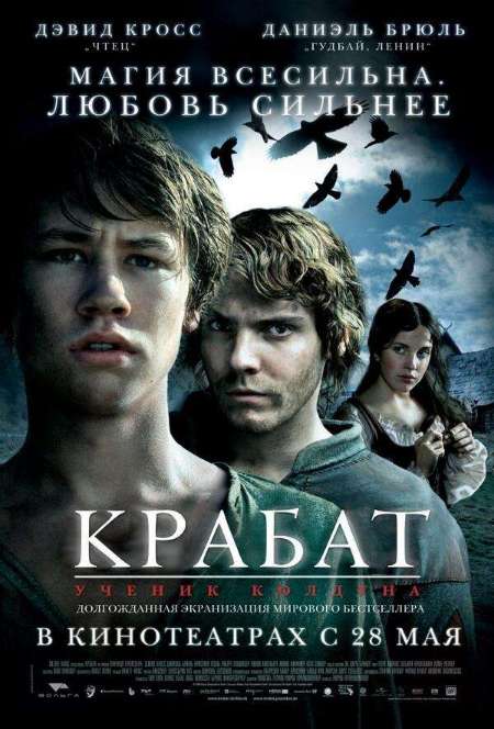 Постер. Фильм Крабат. Ученик колдуна