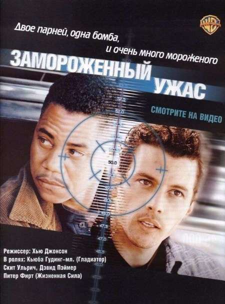 Постер. Фильм Замороженный ужас