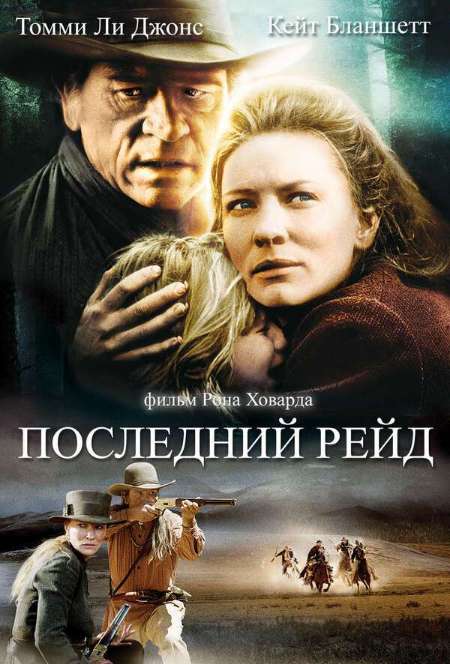 Постер. Фильм Последний рейд